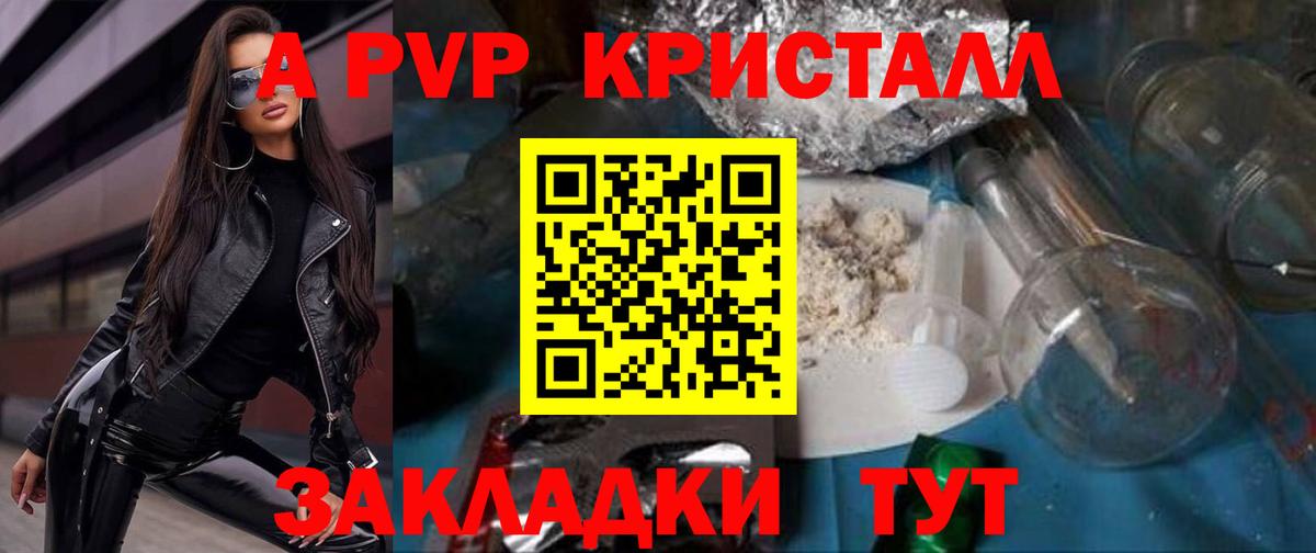 Alpha-PVP Crystall Кыштым