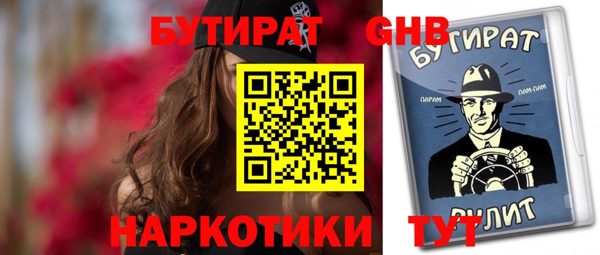 Кыштым  Бутират BDO  Вход с VPN 