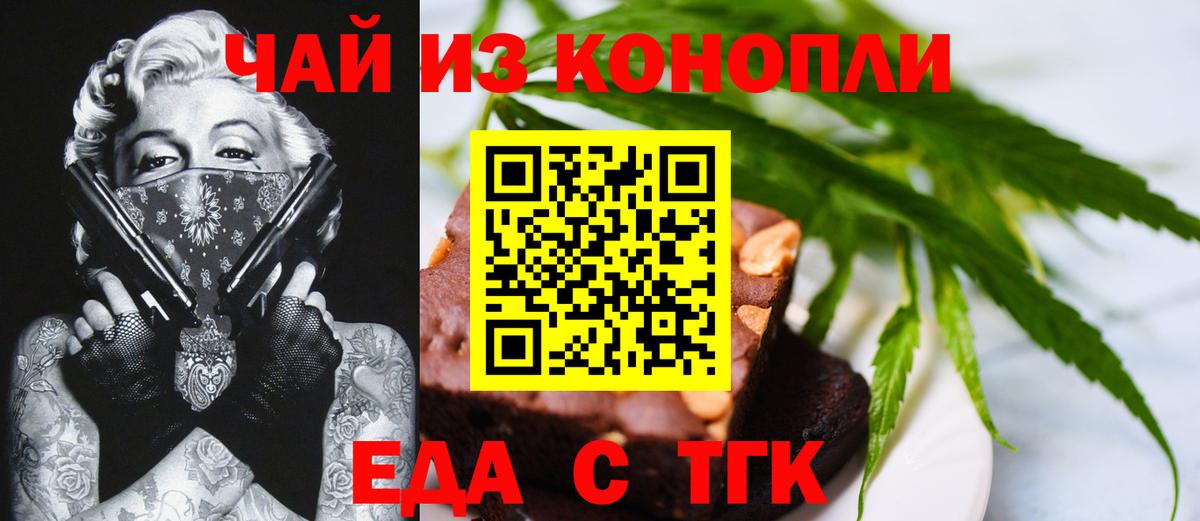 Печенье с ТГК марихуана  Вход с VPN  Кыштым 