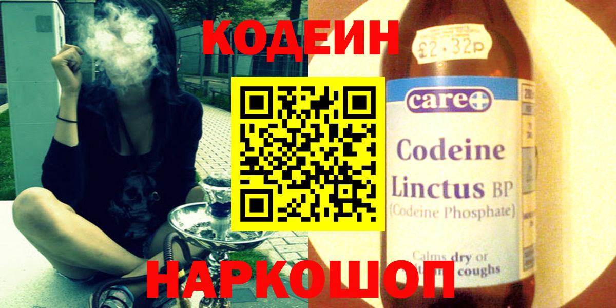 Кодеиновый сироп Lean напиток Lean (лин) Кыштым