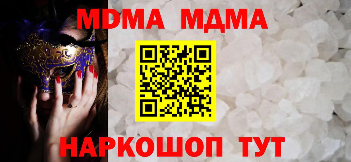 МДМА  МДМА Molly  Кыштым  Вход с VPN  MDMA Molly 