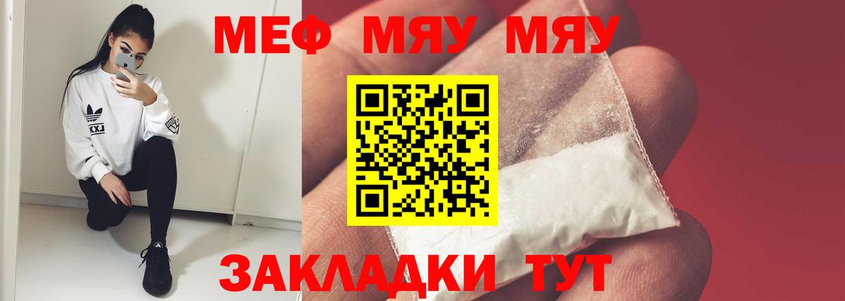 Мефедрон  МЯУ-МЯУ мука  Кыштым  Вход с VPN  МЯУ-МЯУ 4 MMC  МЕФ 