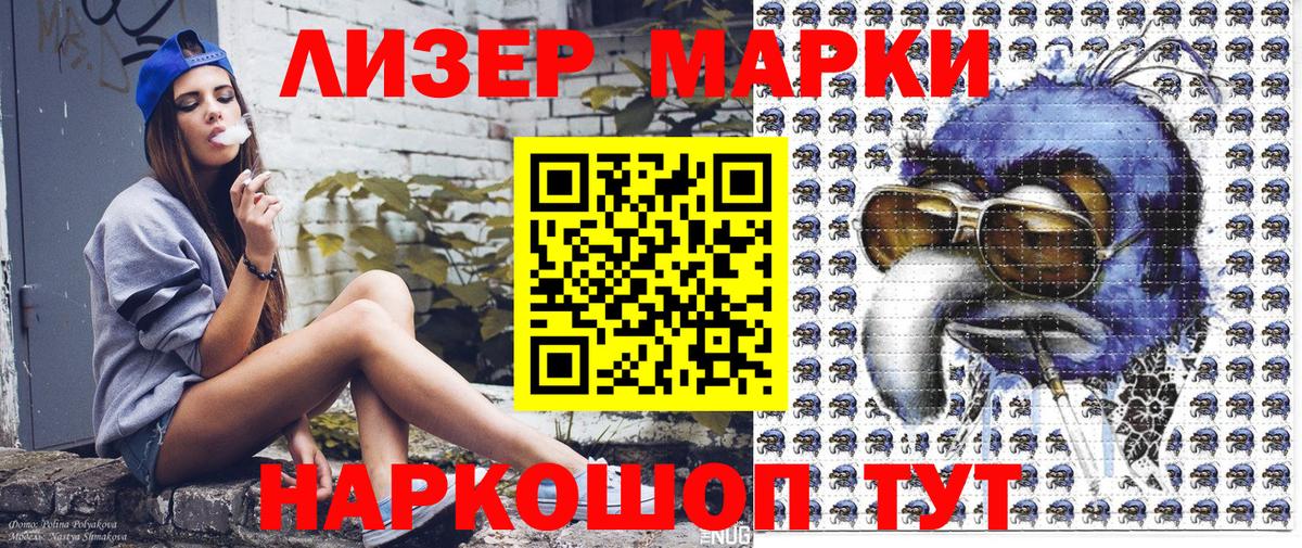Марки 25I-NBOMe 1,8мг Кыштым