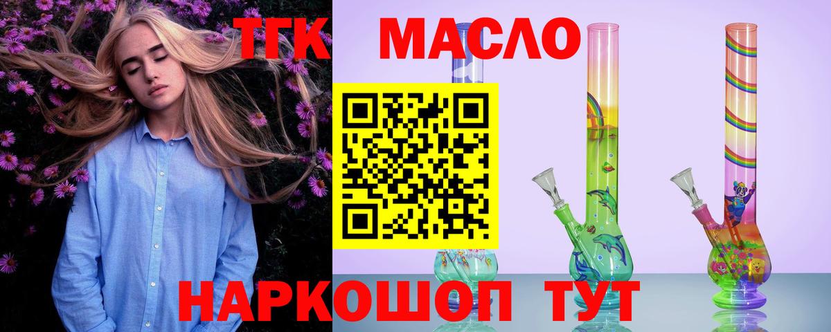 ТГК гашишное масло Кыштым